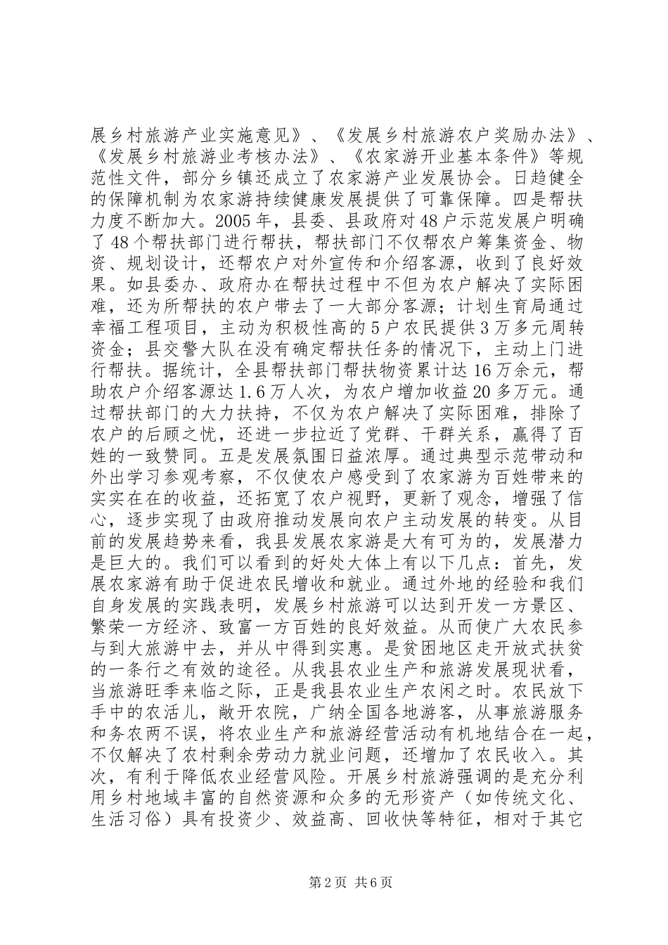 在全县文明生态村创建和乡村农家游发展工作会议上的讲话发言_第2页
