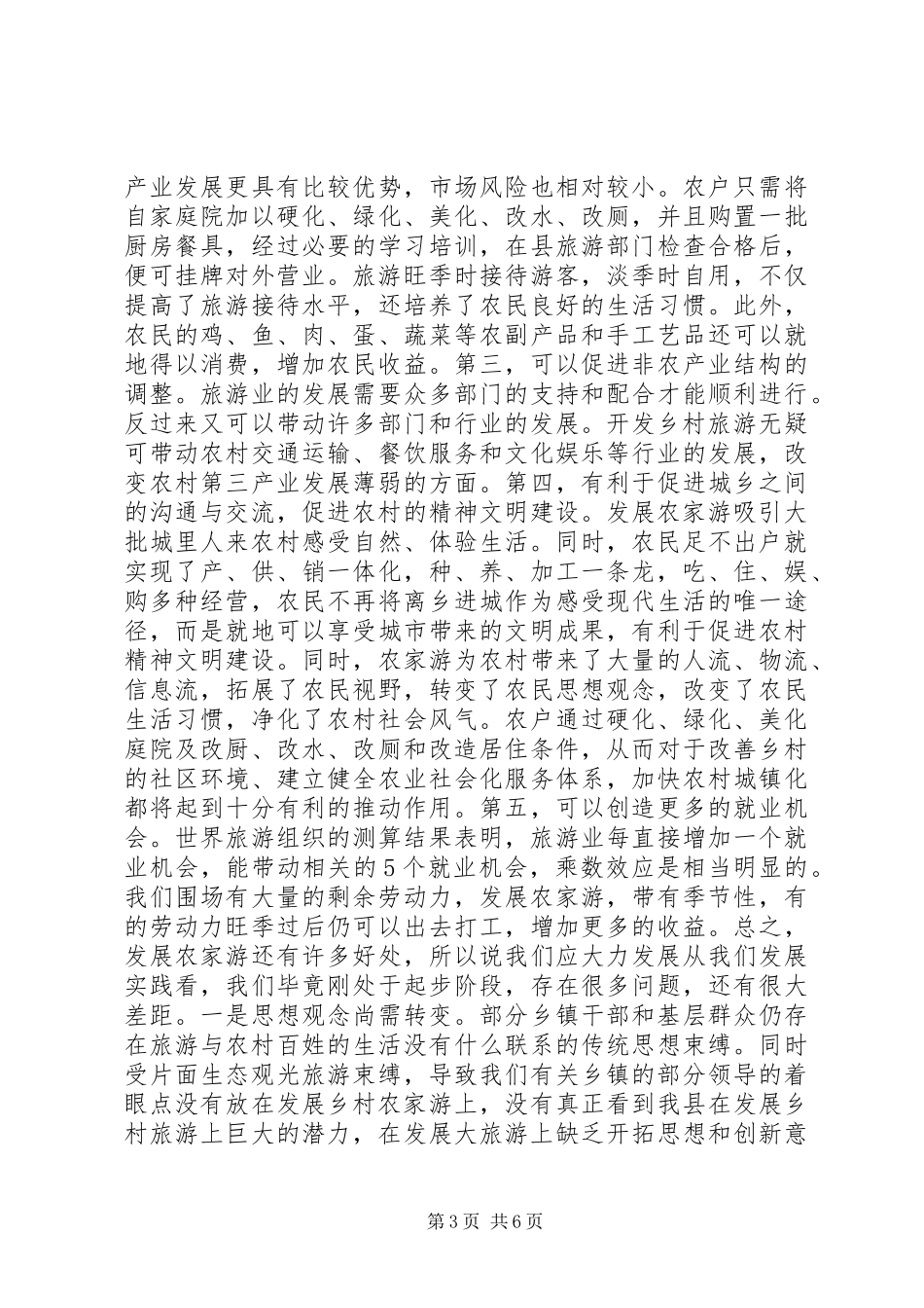 在全县文明生态村创建和乡村农家游发展工作会议上的讲话发言_第3页