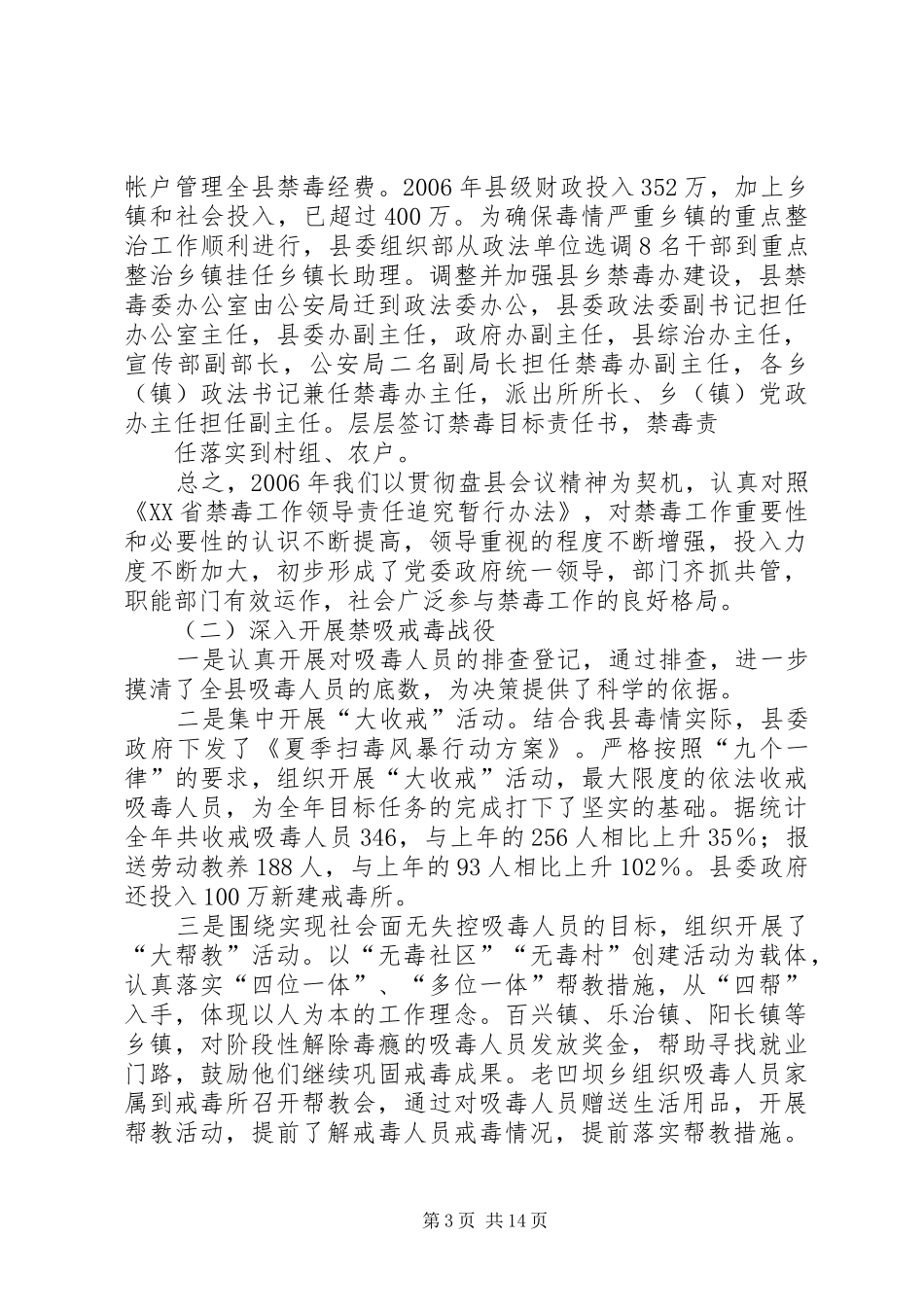 政法委书记在县禁毒工作会议上的讲话发言_第3页