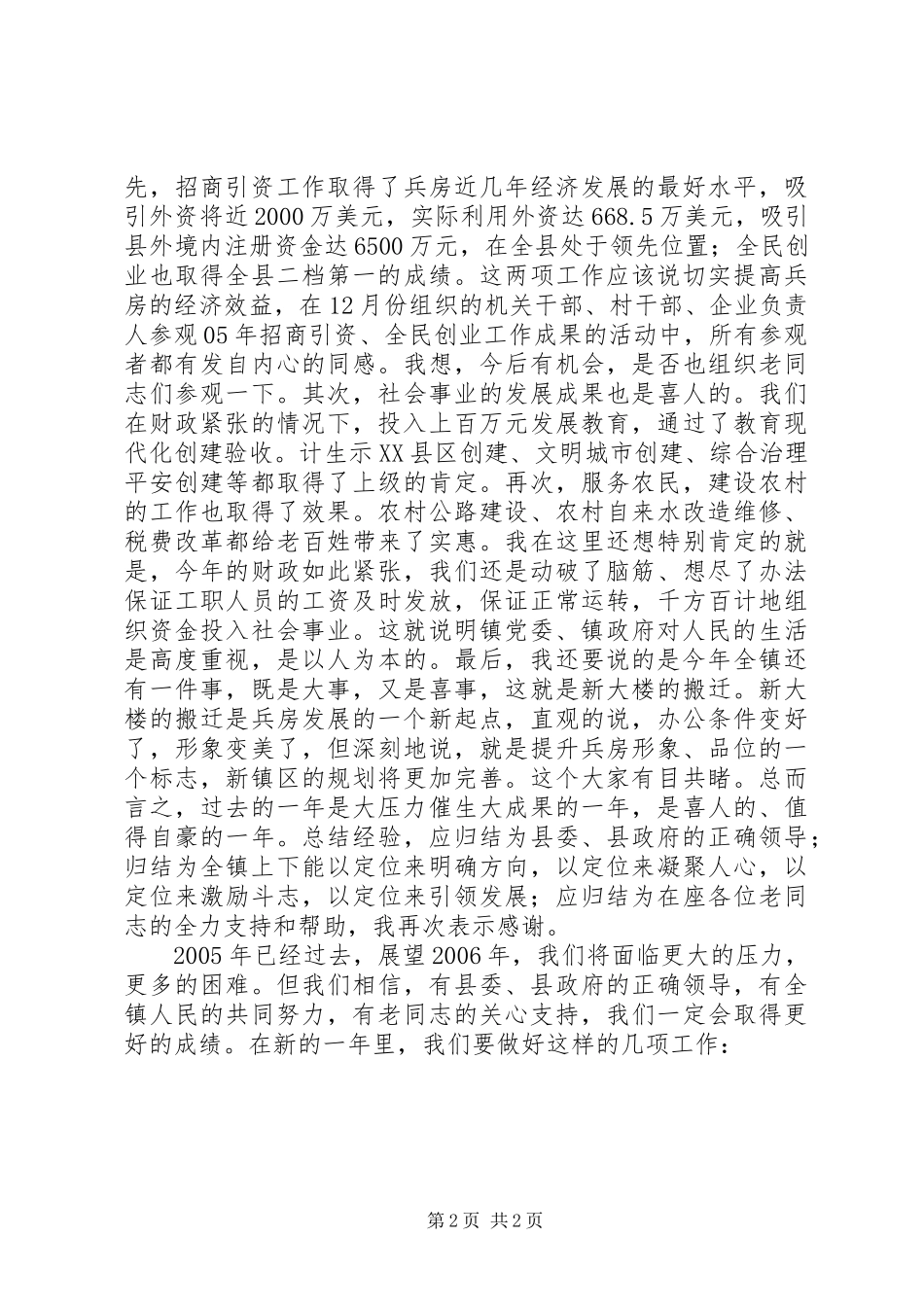 在机关离退休干部迎春茶话会上的讲话发言_第2页