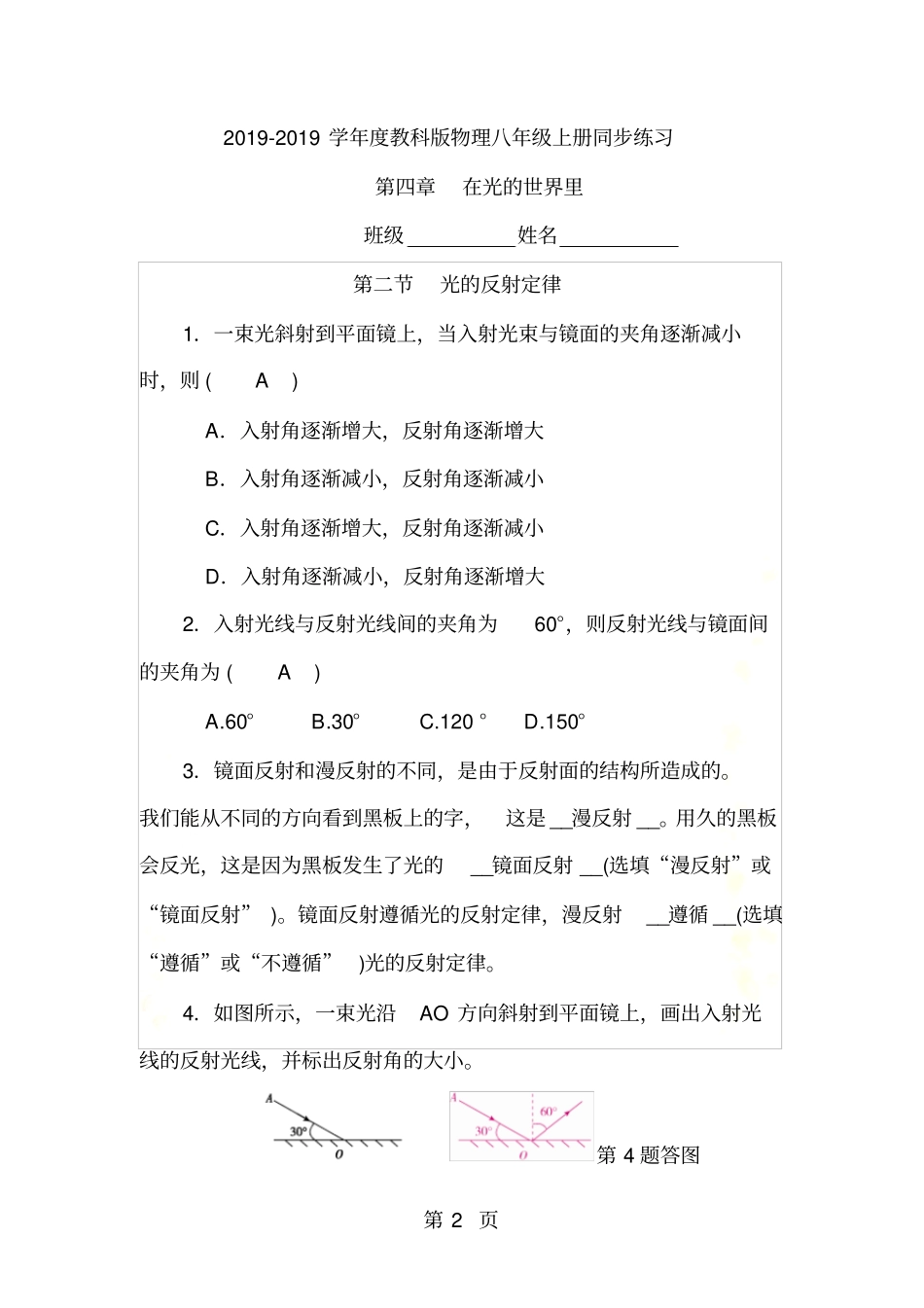 光的反射定律_第2页