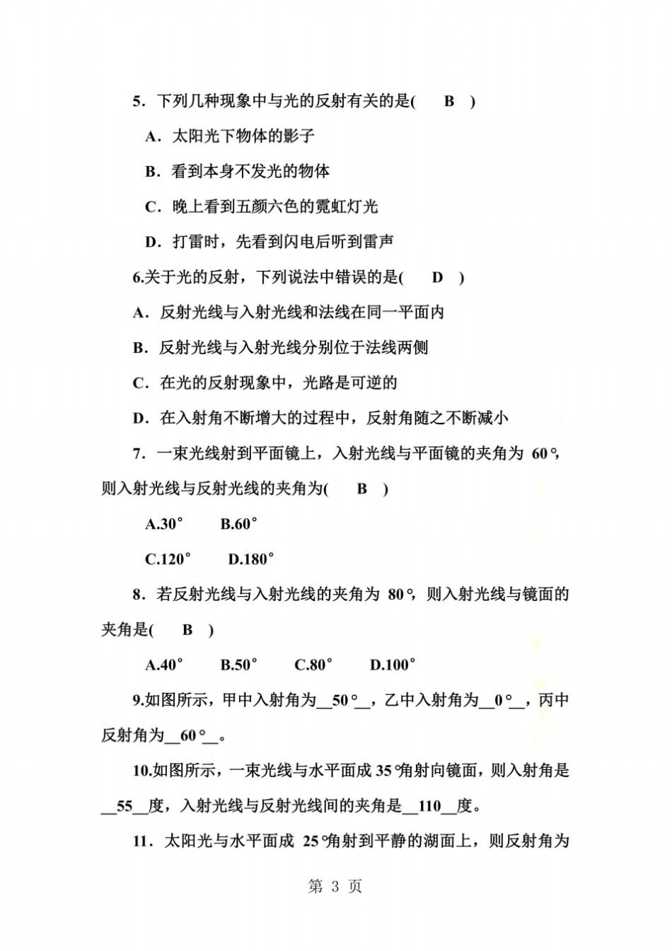 光的反射定律_第3页