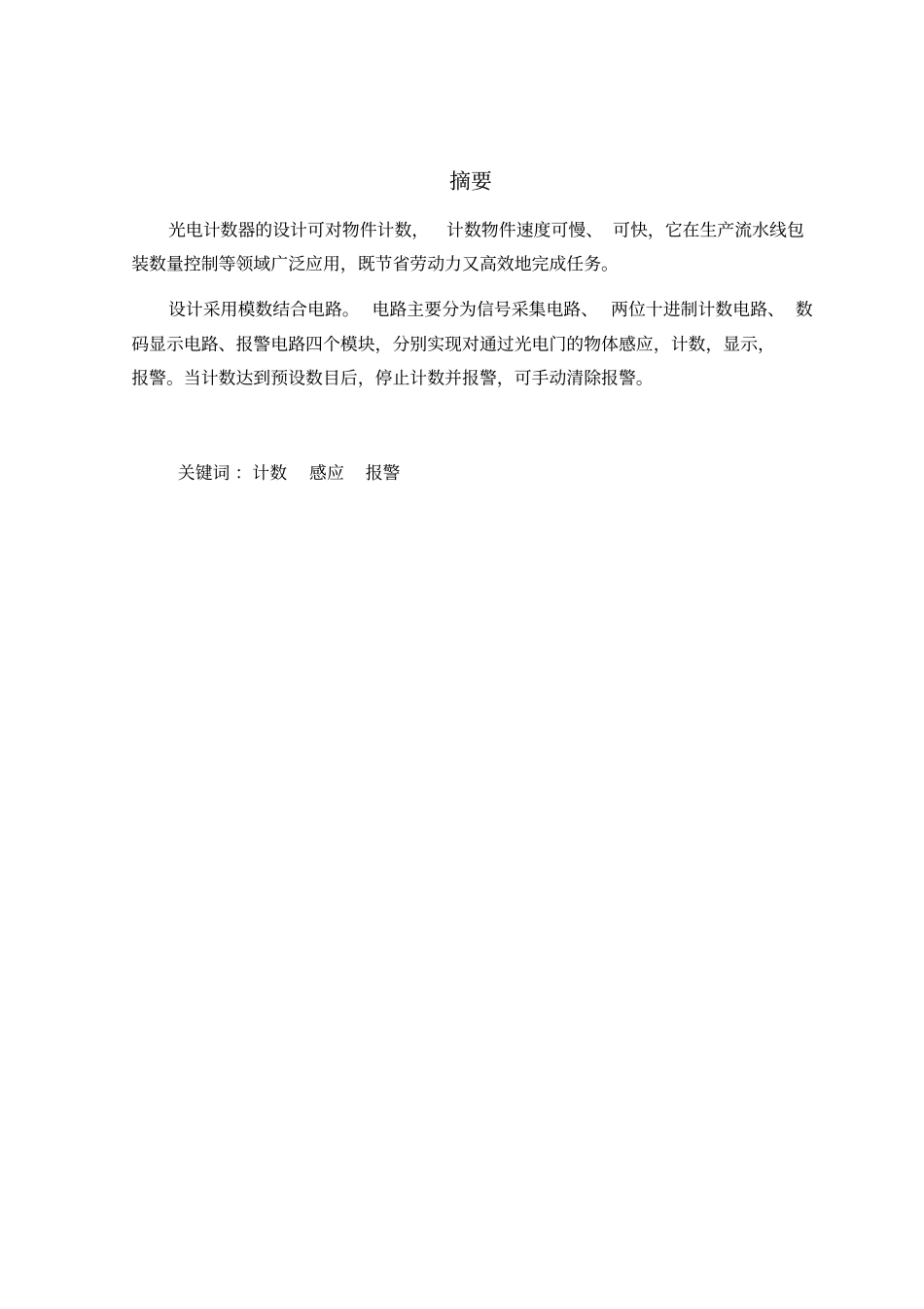 光电计数器的设计讲解_第3页