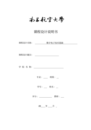 光电计数器的设计讲解