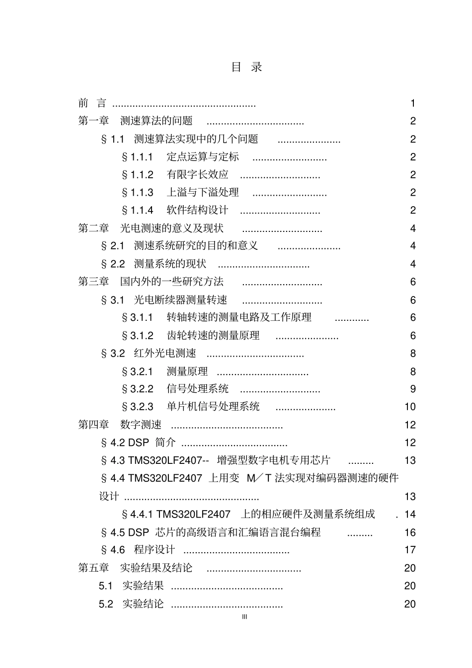 光电测量转速系统的设计_第3页