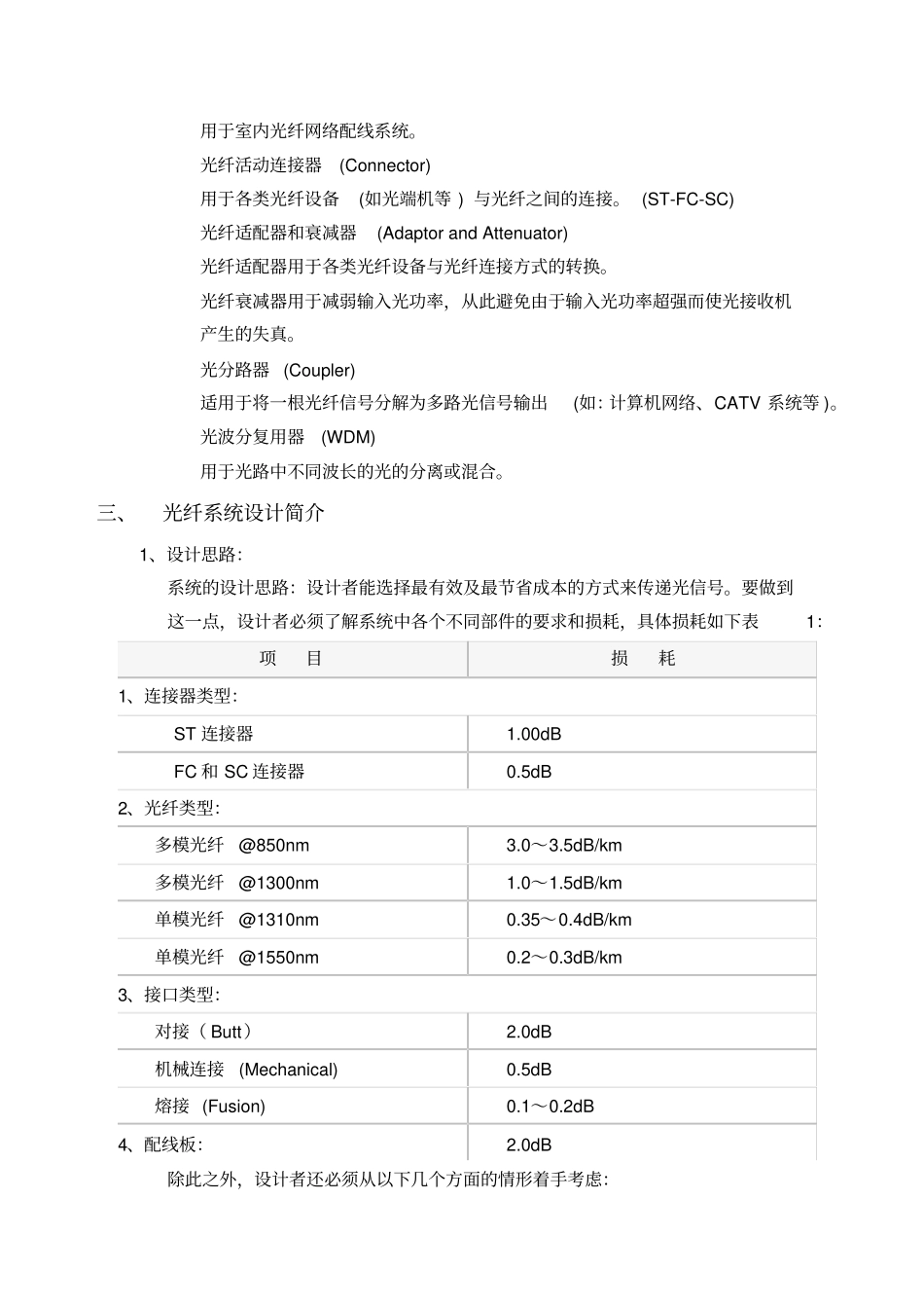 光纤传输简介和光纤传输系统设计指引_第3页