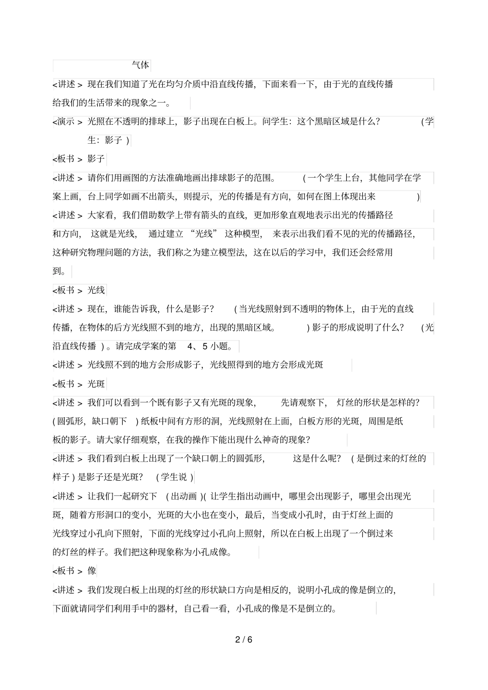 光直线传播公开课教学案_第2页