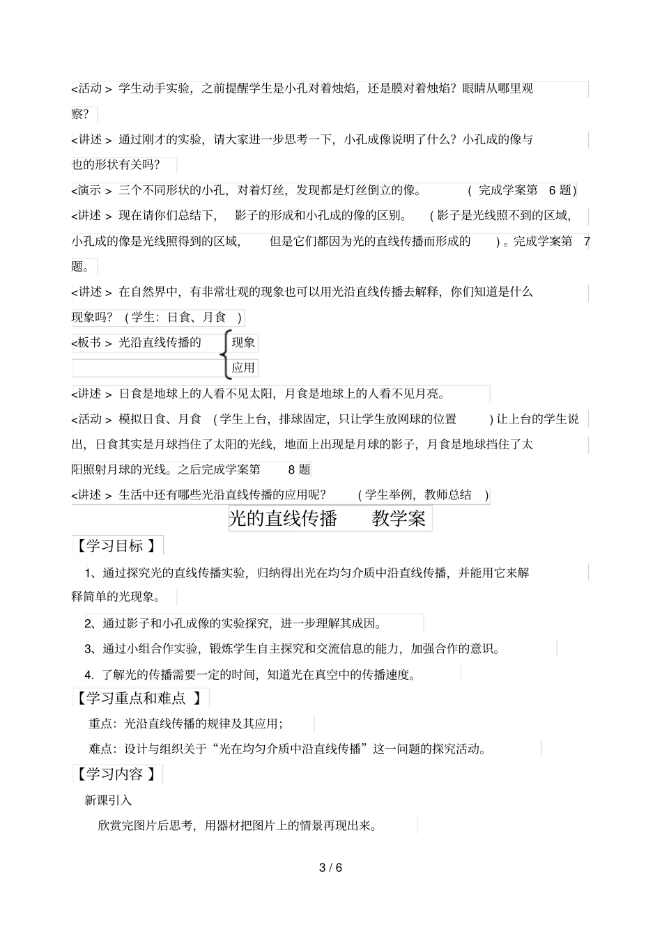 光直线传播公开课教学案_第3页