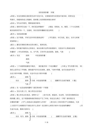 光直线传播公开课教学案