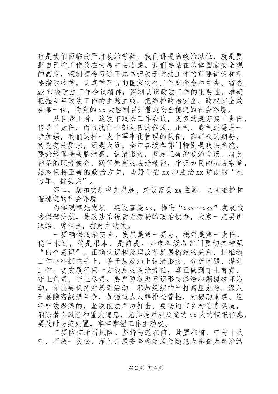 在全市政法工作会议上的主持讲话发言_第2页