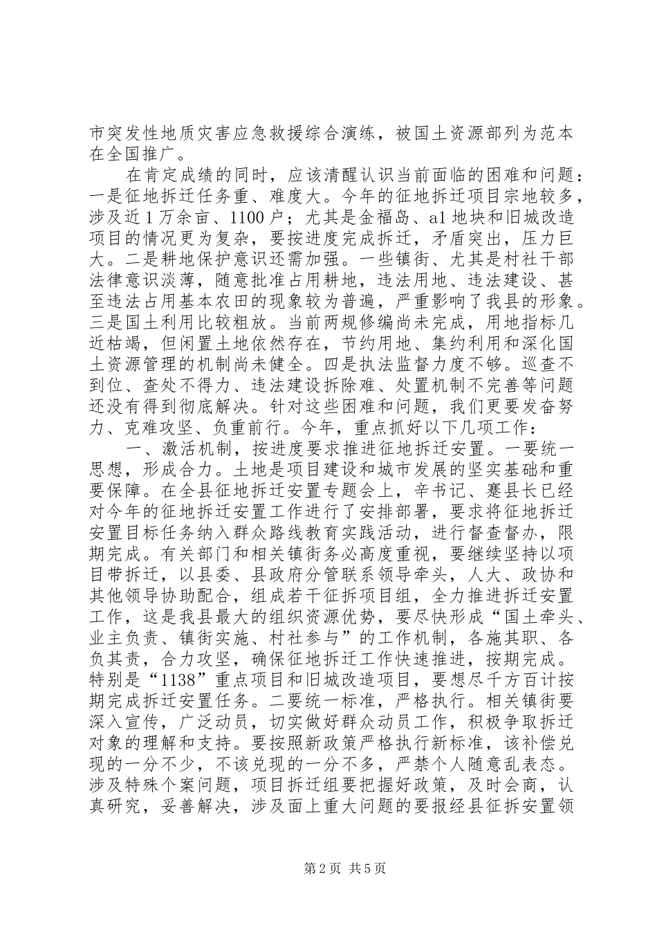 项目建设工业经济会议讲话发言[最终版]_第2页