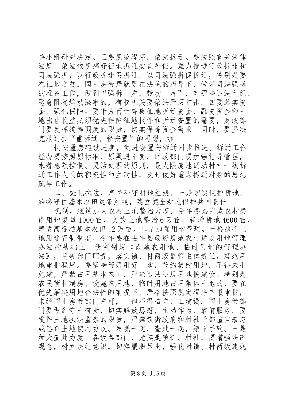 项目建设工业经济会议讲话发言[最终版]_第3页