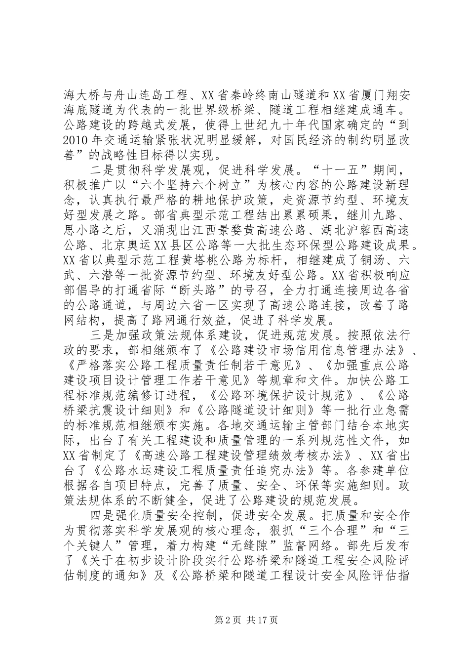 公路建设座谈会发言词_第2页