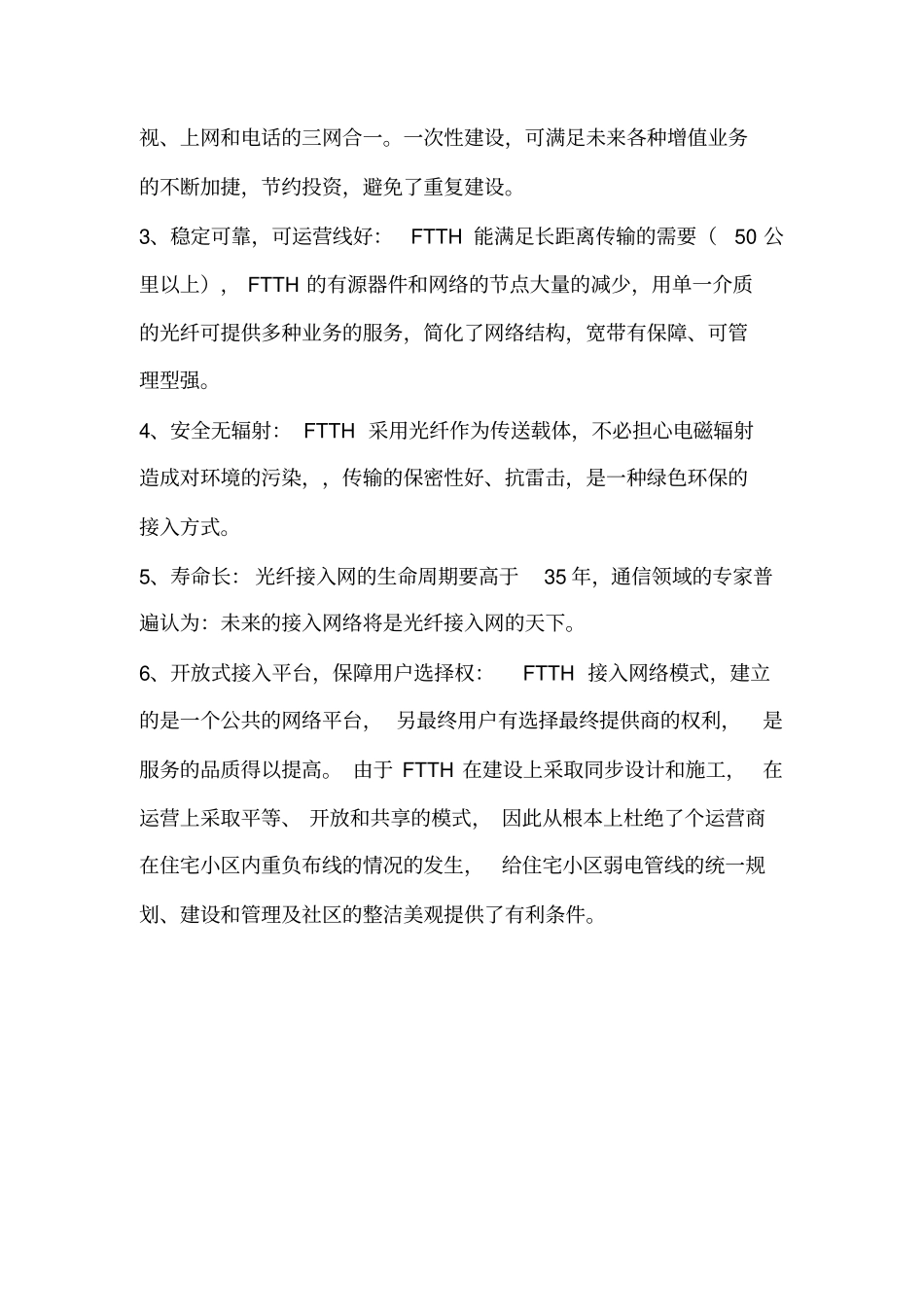 光纤到户的特点和好处_第3页