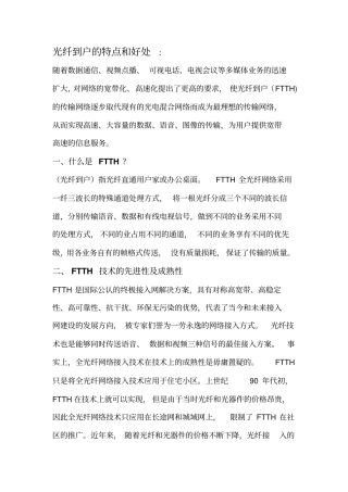 光纤到户的特点和好处