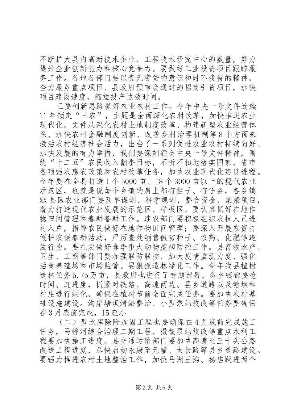 县三级干部会议讲话发言_第2页