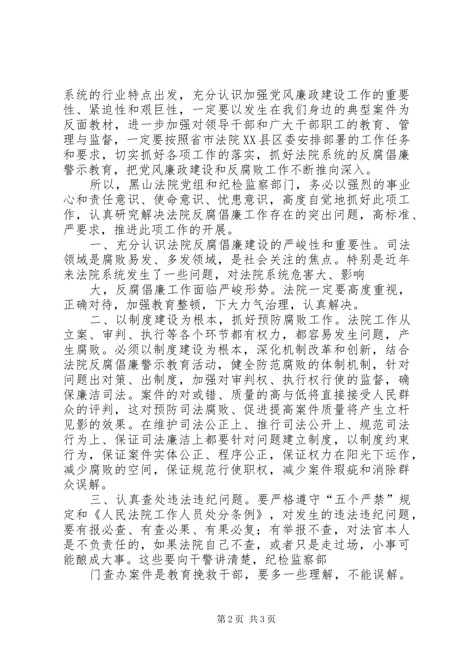 在全国法院队伍建设工作会议上的讲话发言肖扬_第2页