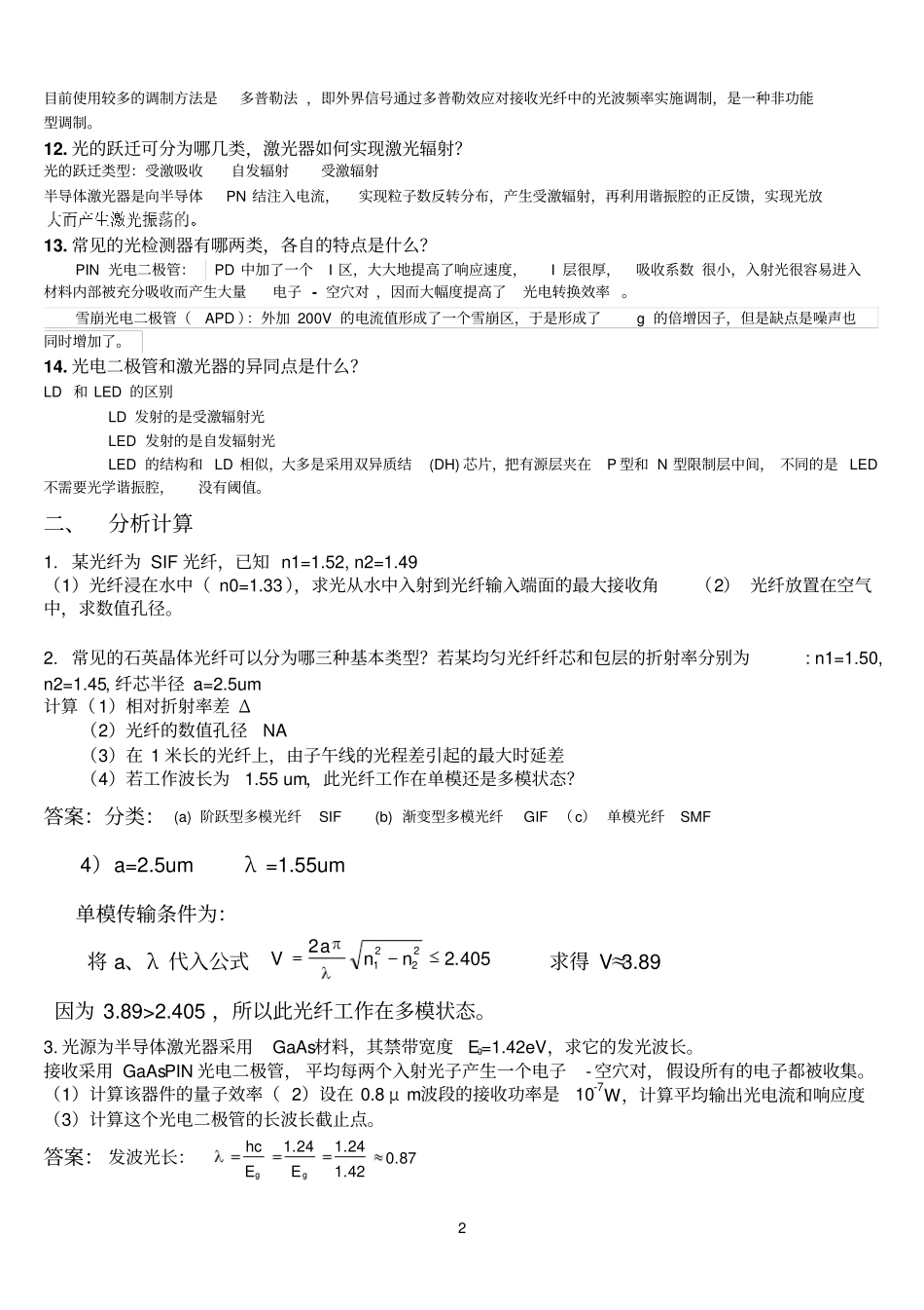 光纤参考资料传感复习题_第2页