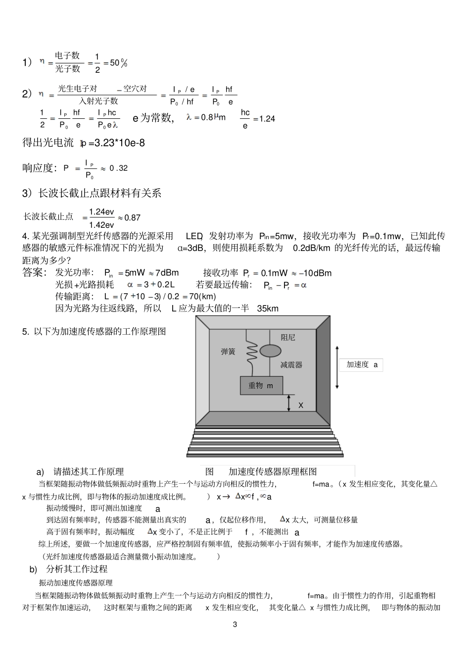 光纤参考资料传感复习题_第3页