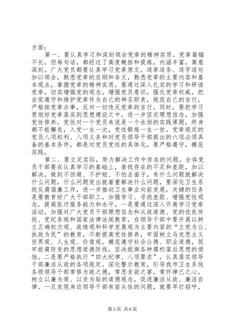 学习党章增强党性主题实践活动动员大会讲话发言_第3页