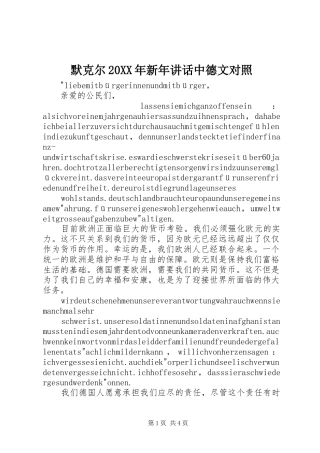 默克尔20XX年新年讲话中德文对照