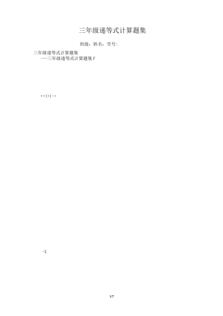 最新三年级递等式计算题集