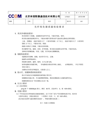 光纤收发器质量检验要求