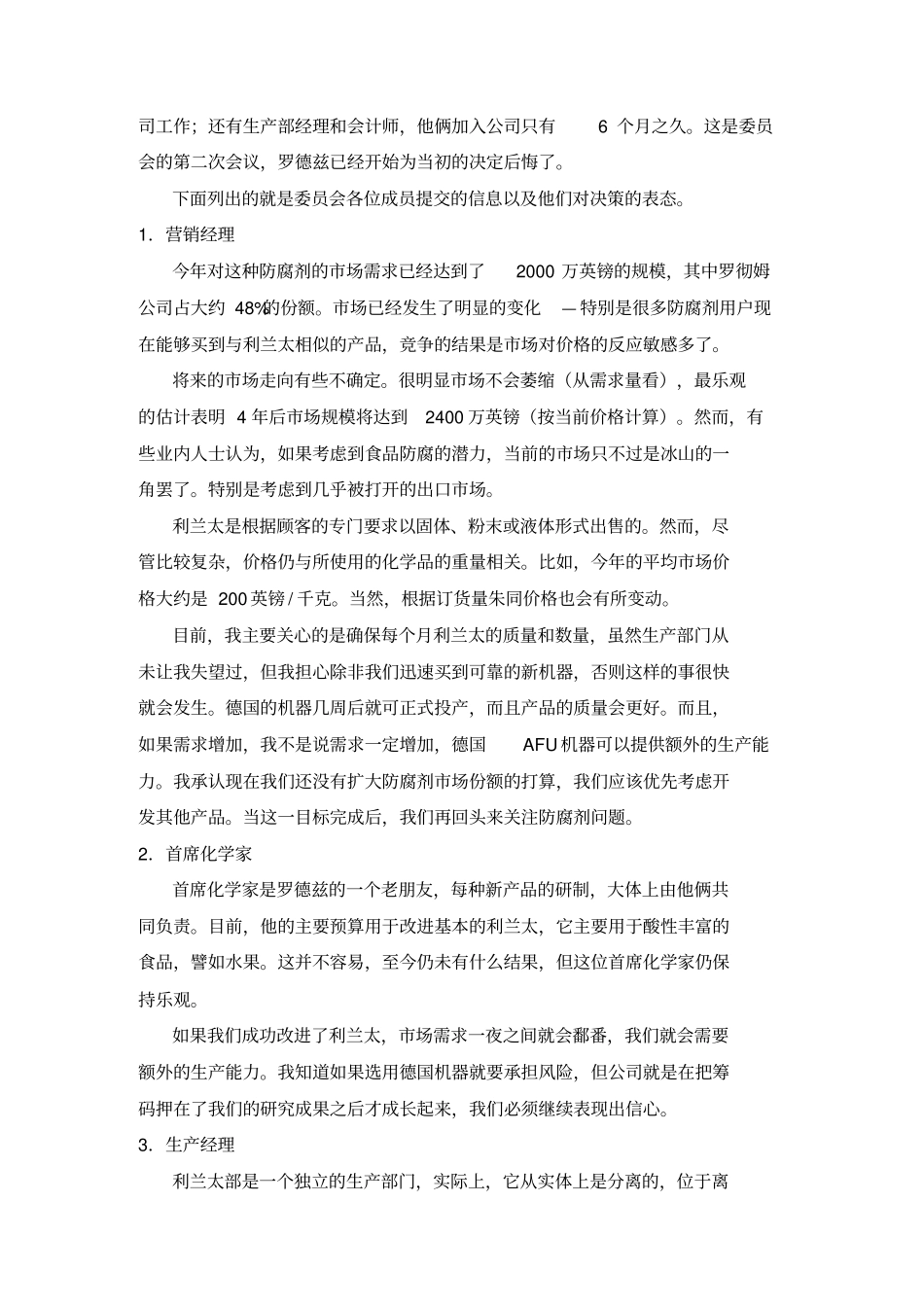 光管决策管理课堂讲义案例_第2页