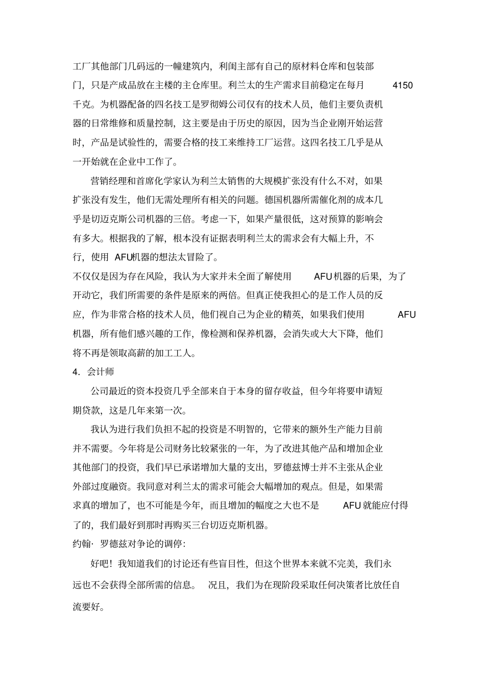 光管决策管理课堂讲义案例_第3页