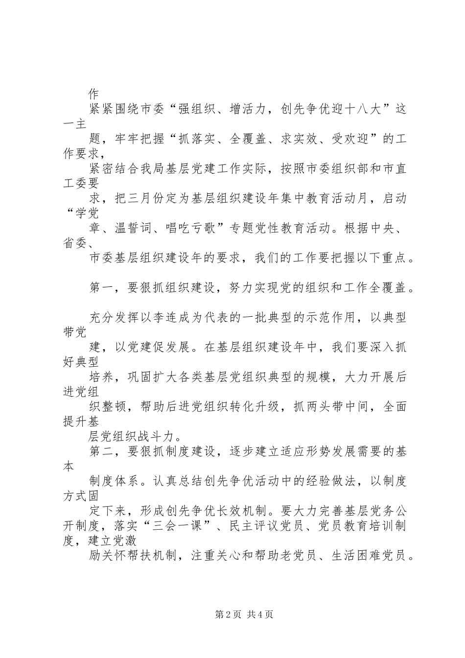 在基层组织建设年动员会上的讲话发言_第2页