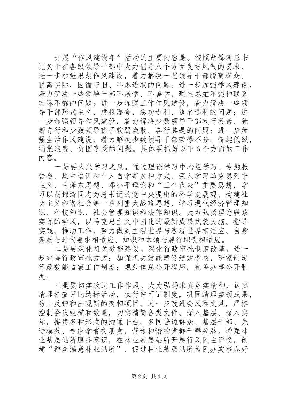 林业局作风建设年的讲话发言_第2页