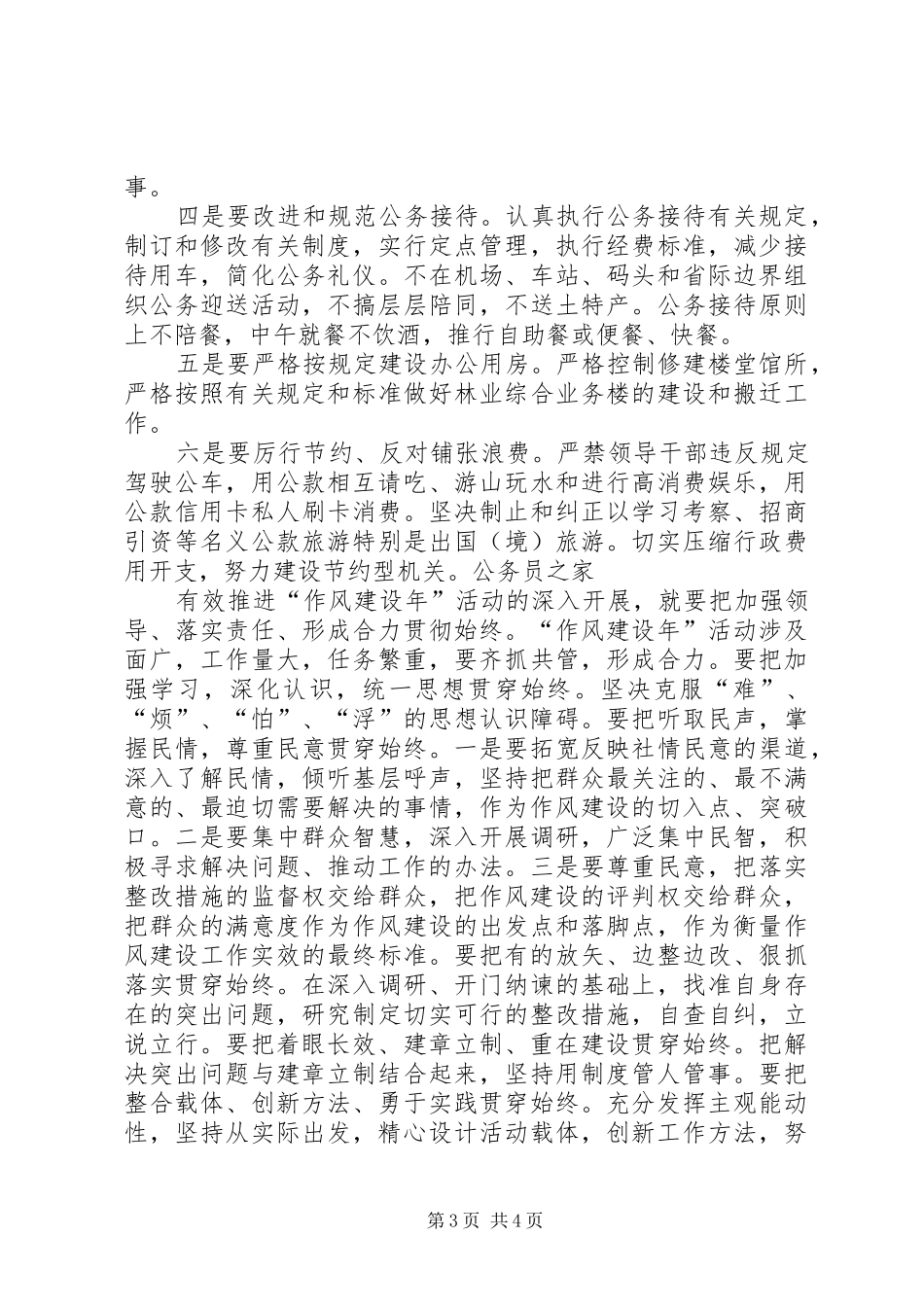 林业局作风建设年的讲话发言_第3页