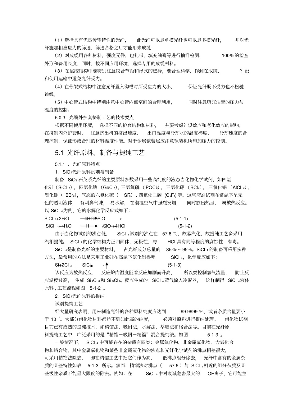 光纤光缆制造工艺及设备_第3页