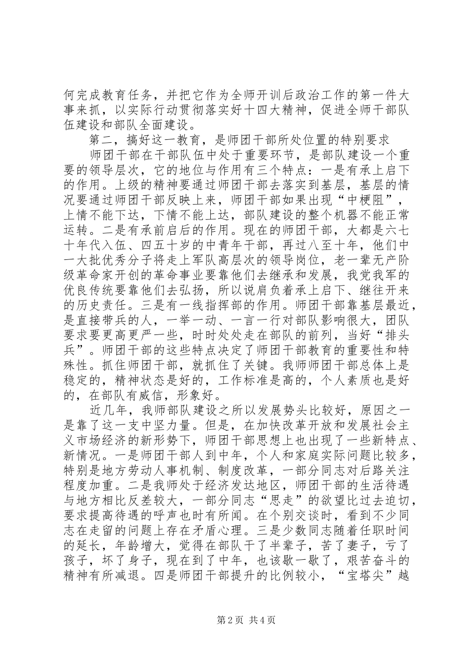 师团干部使命感教育动员讲话发言_第2页