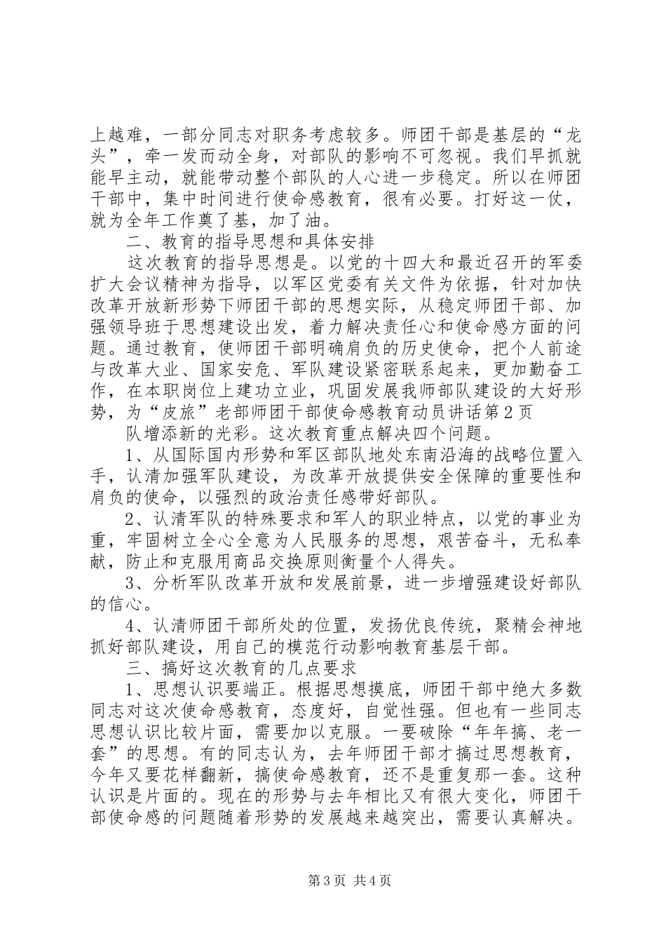 师团干部使命感教育动员讲话发言_第3页