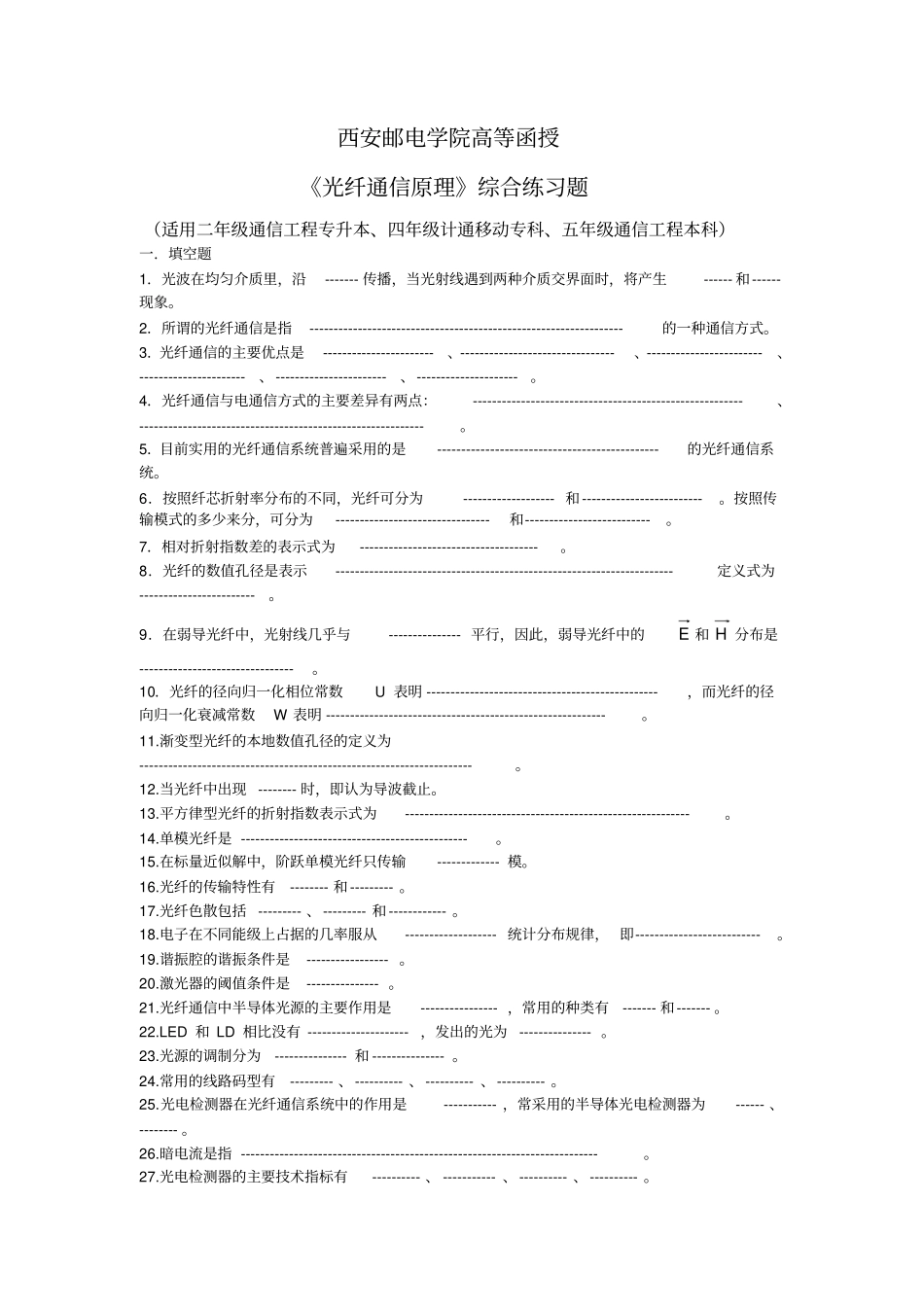 光纤综合练习题及答案_第1页