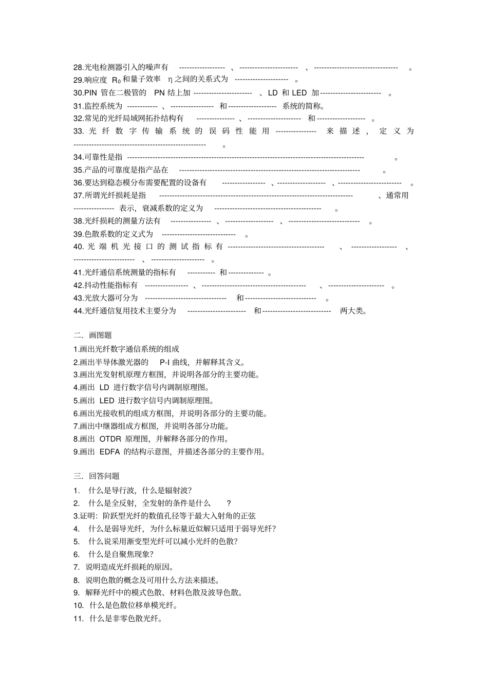 光纤综合练习题及答案_第2页