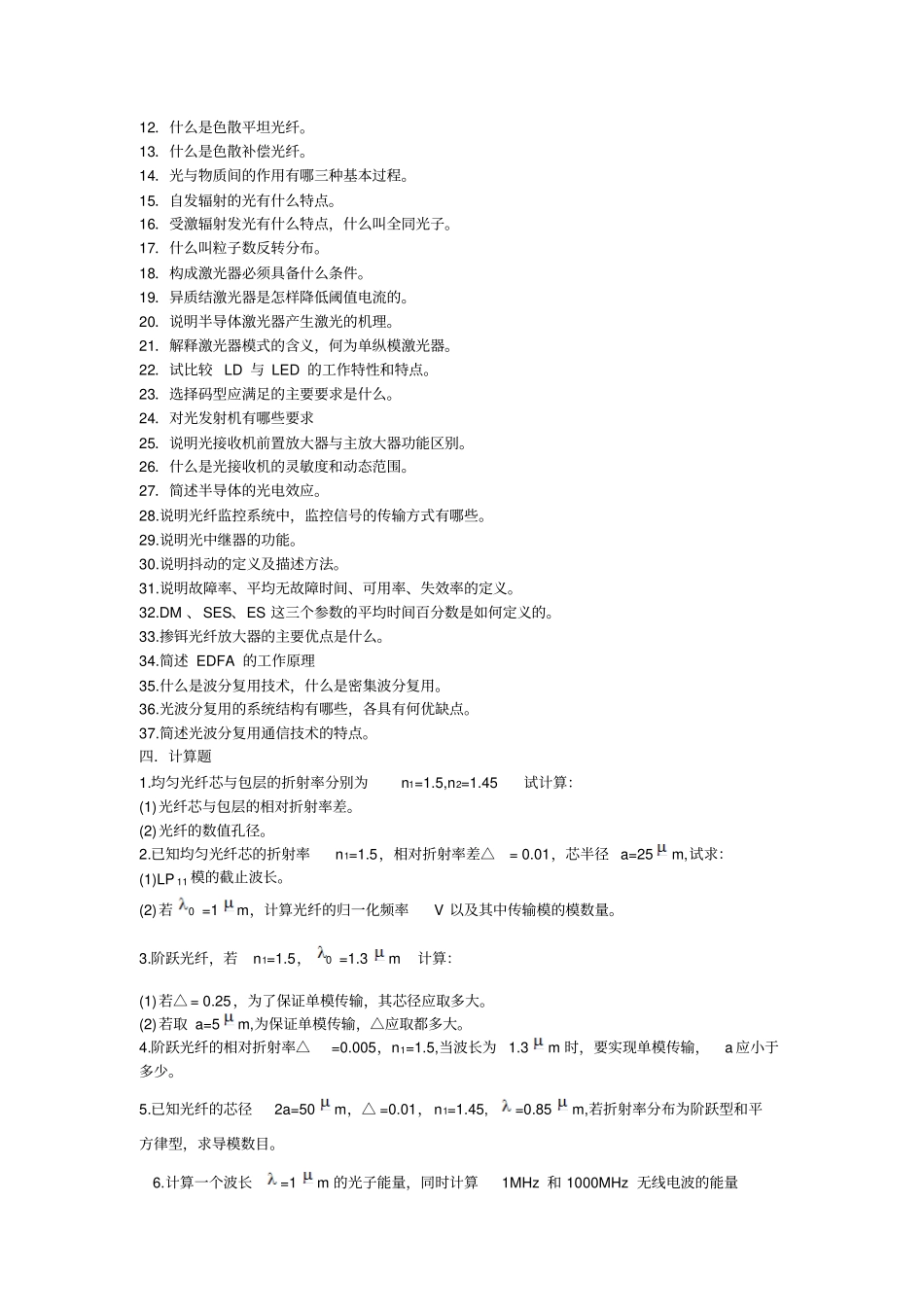 光纤综合练习题及答案_第3页