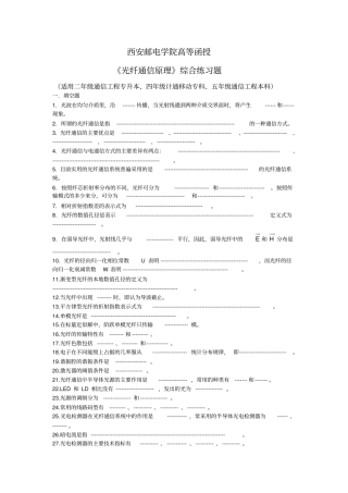 光纤综合练习题及答案