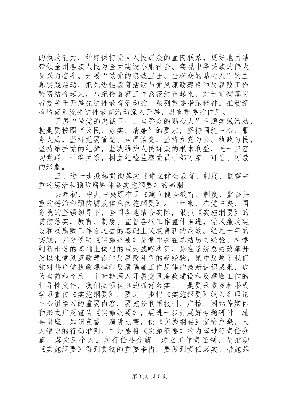 在全市质量技术监督系统纪检监察工作会议上的讲话发言：认真学习贯彻党章做好党的忠诚卫士_第3页