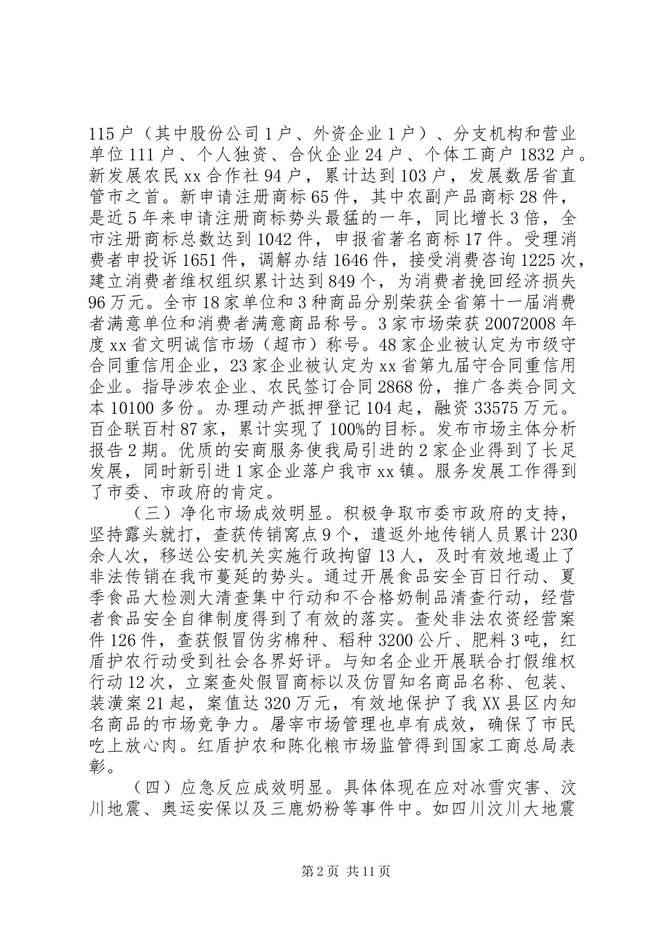 在全市工商行政管理工作会议上的讲话发言_第2页