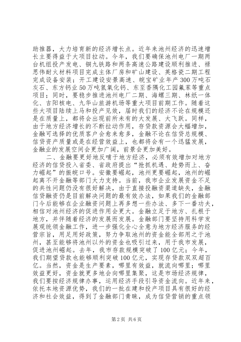 在全市金融工作座谈会上的讲话发言_第2页