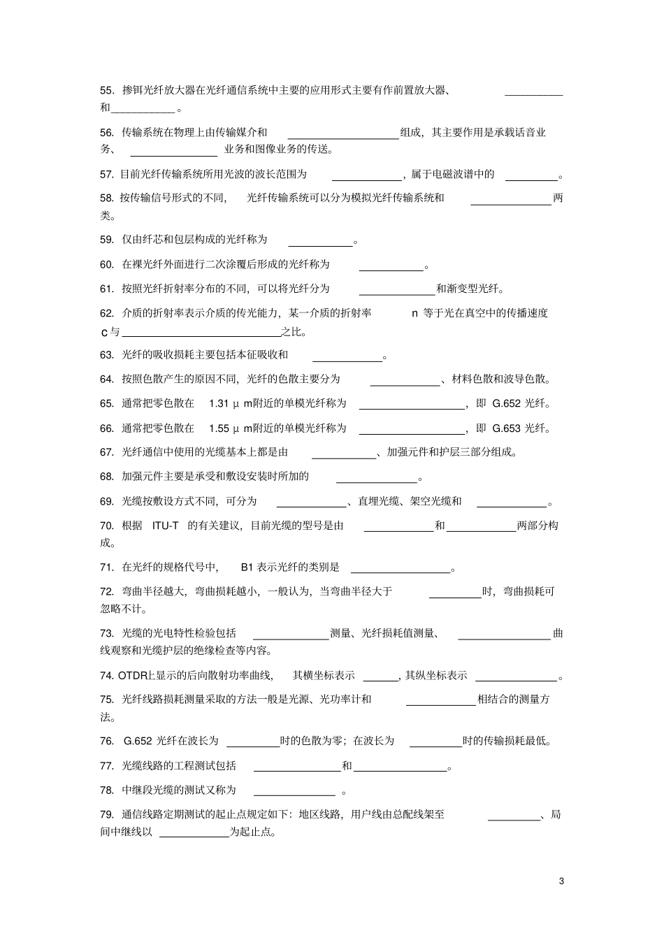光纤通信技术试题精选题库资料_第3页