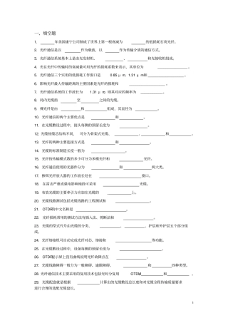 光纤通信技术试题精选题库资料