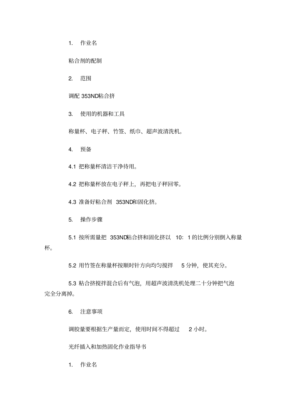 光纤跳线生产技术工艺流程_第2页