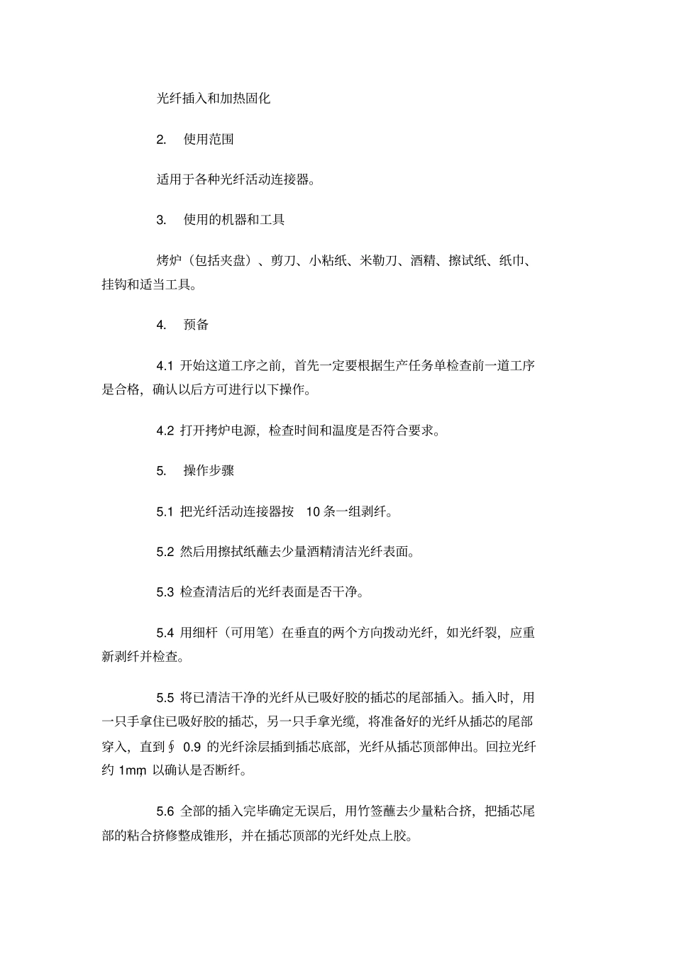 光纤跳线生产技术工艺流程_第3页