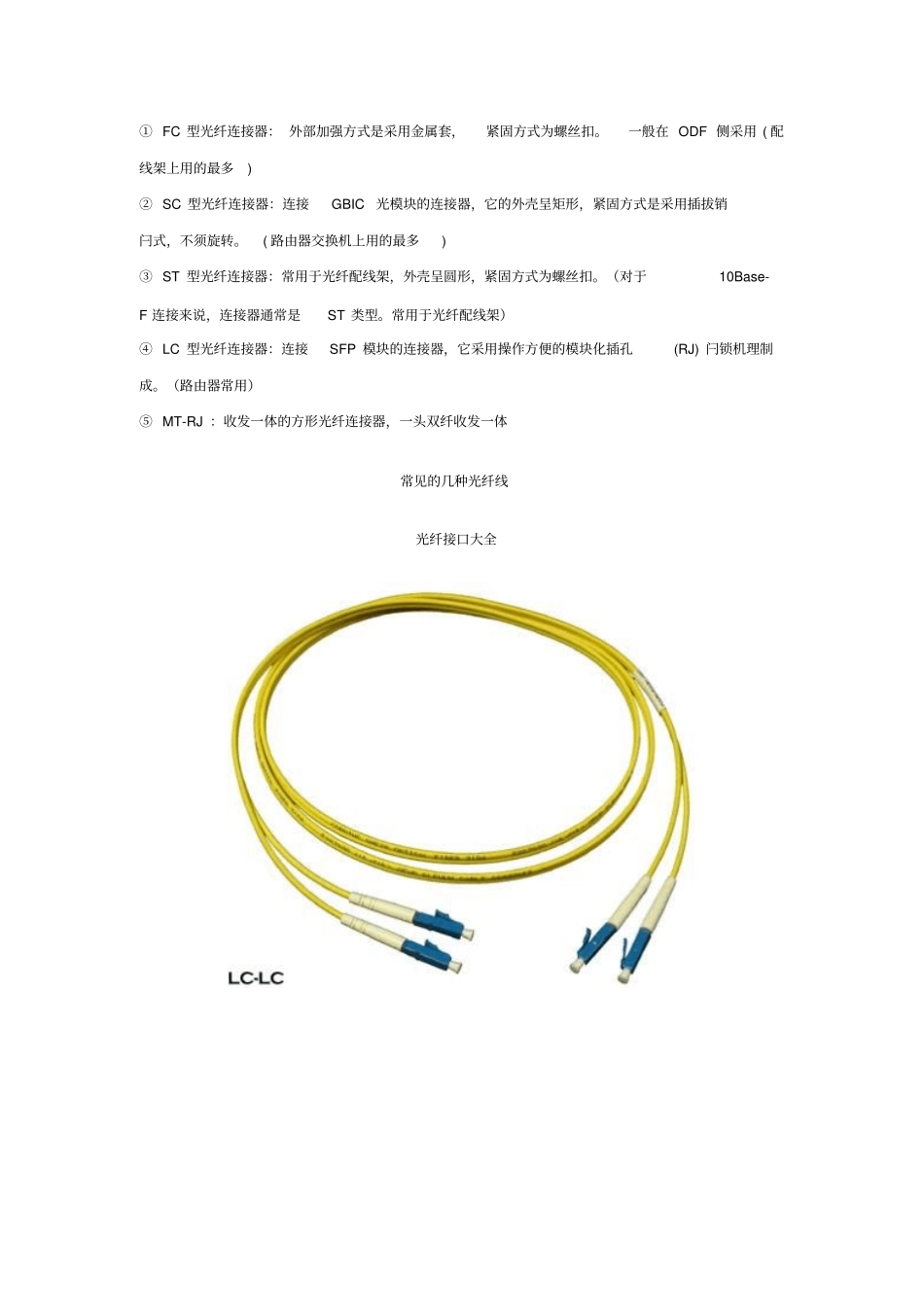 光纤接口类型及CISCO光纤模块_第2页