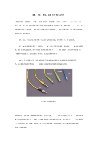 光纤接口类型及CISCO光纤模块