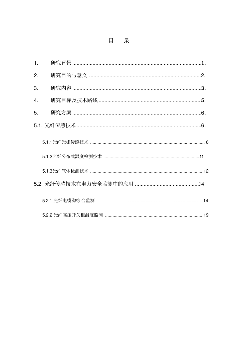 光纤传感技术在智能电网安全综合监测中的应用讲解_第2页