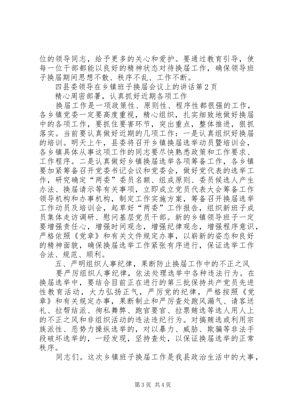 县委领导在乡镇班子换届会议上的讲话发言_第3页